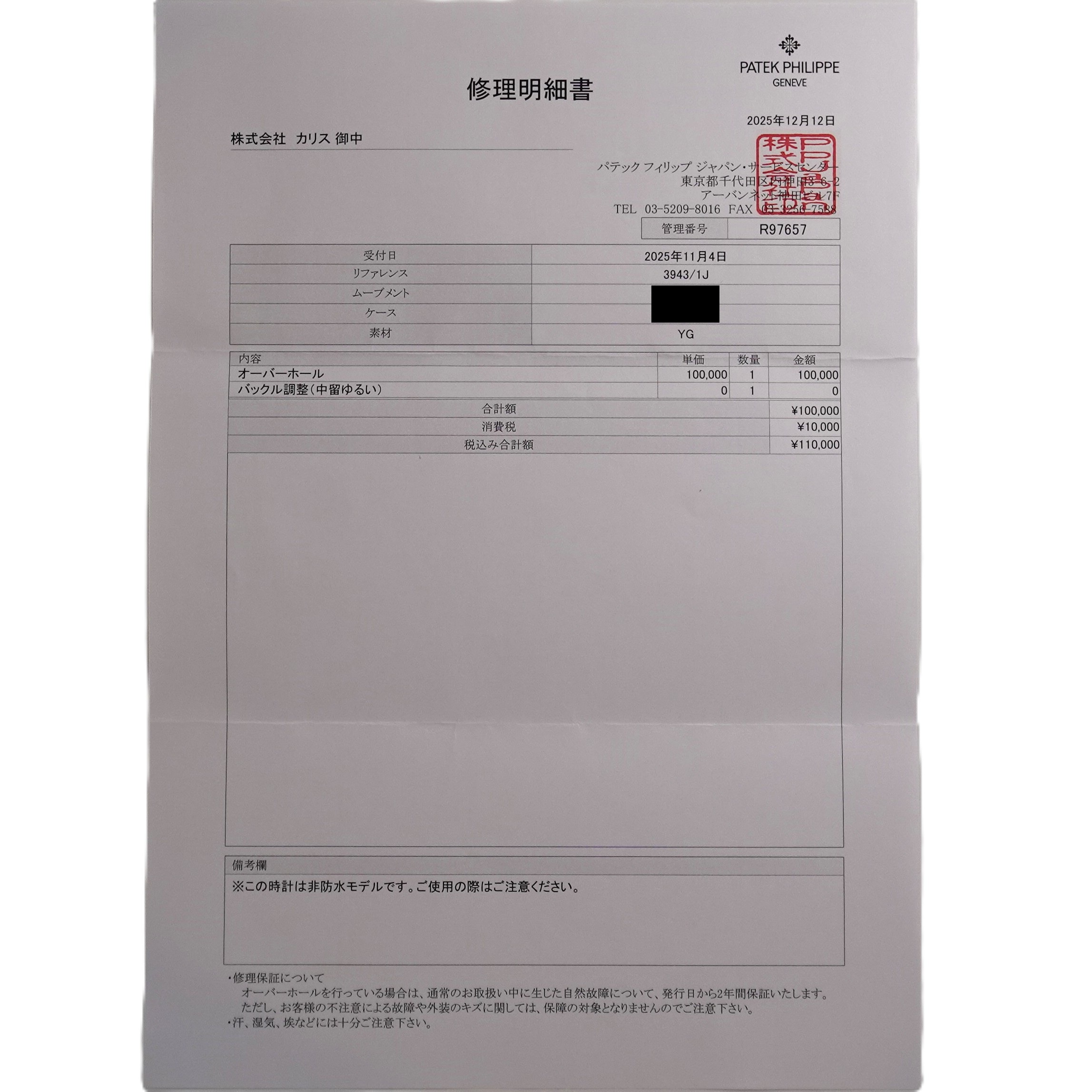 ゴンドーロ（Gondolo）　ブレゲ数字/針(Breguet Numerals / Hands)　Ref.3943/1J　メーカー修理明細付　クォーツ　KRS1692