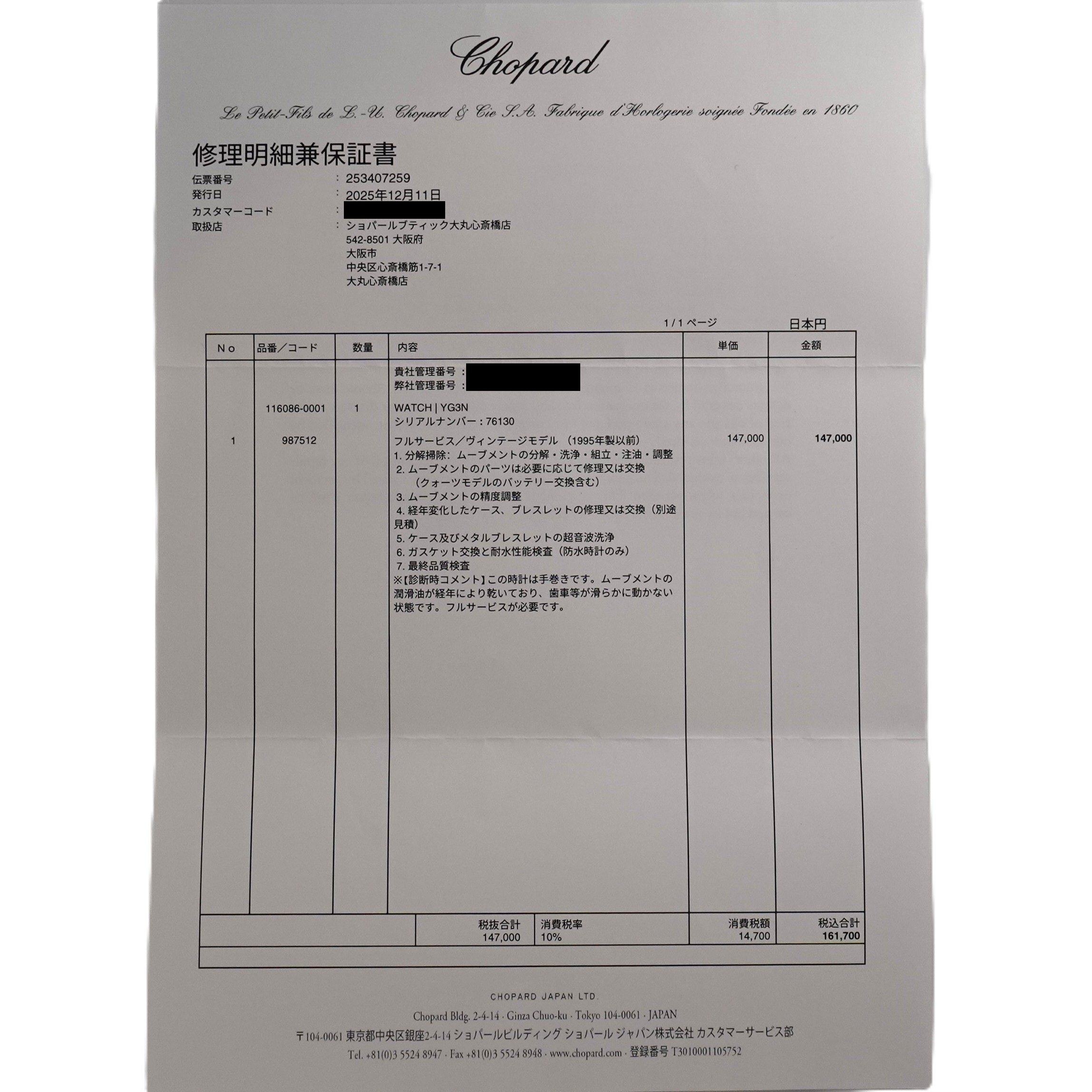 ショパール（CHOPARD）　L.U.C.コレクション　ラピスラズリ（Lapis Lazuli）文字盤　メーカー修理明細付　手巻き　KRS1691