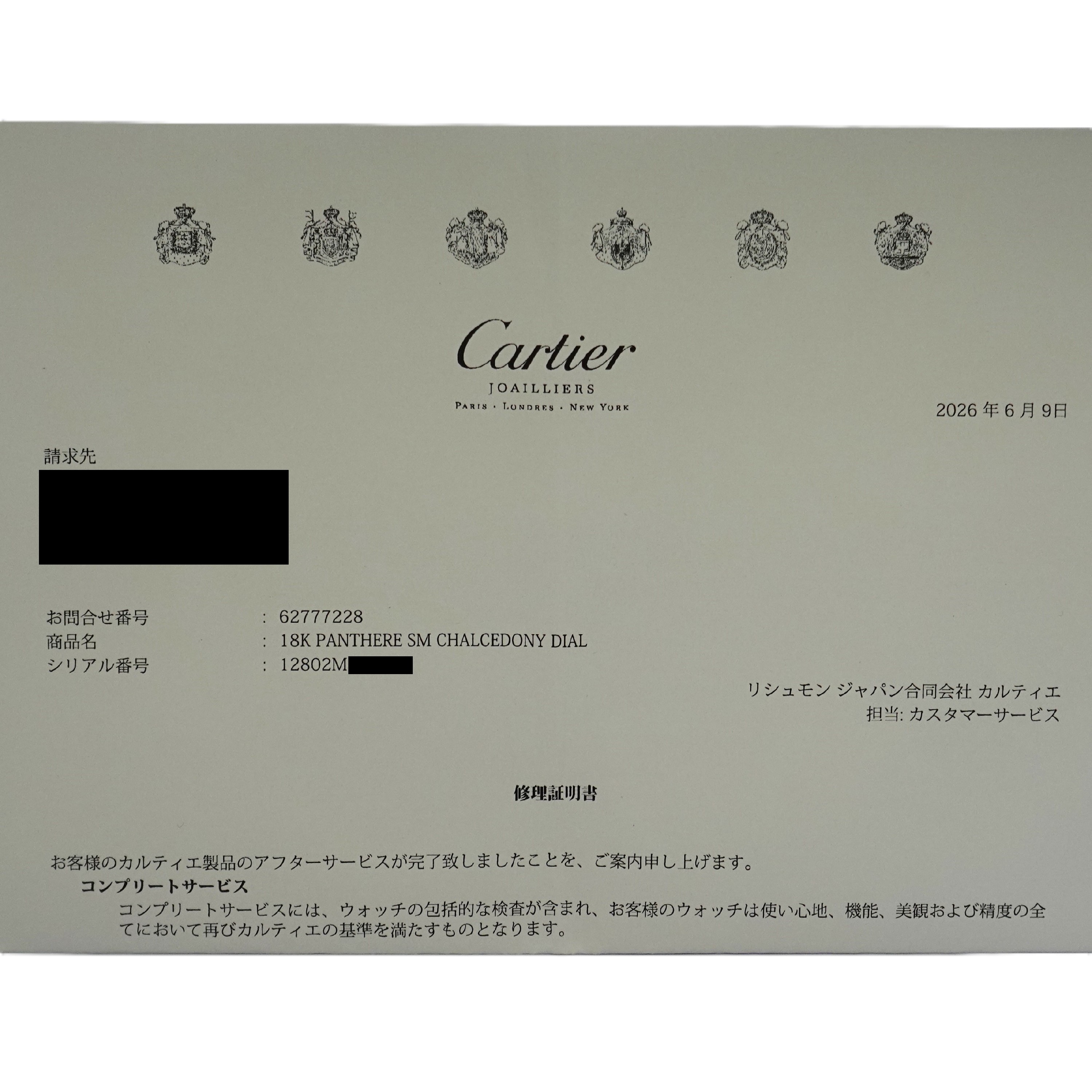 パンテール（Panthere）　カルセドニー文字盤（Chalcedony）　Ref. W25035B9 (1280)　メーカー修理明細付　クォーツ　KRS2004